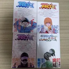 ようこそ!FACT〈東京S区第2支部〉へ 全巻セット