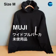 新品未使用タグ付き　無印良品　洗えるミラノリブ編み ワイドプルパーカー M 黒