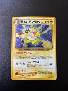 2026年最新】わるいデンリュウの人気アイテム - メルカリ