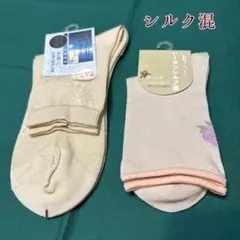 シルク混ソックス ベージュ 2足セット