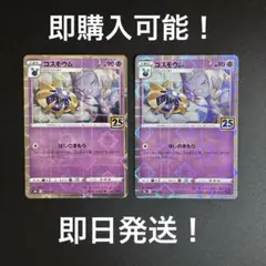 24時間発送　コスモウム 25th ミラー　2枚　まとめ売り 24時間発送 コスモウム 25th ミラー 2枚 まとめ売り - メルカリ