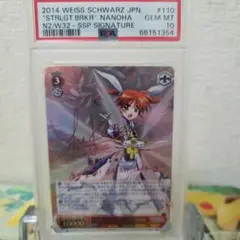 ヴァイスシュヴァルツ　リリカルなのは　“スターライトブレイカー”なのは　SSP PSA10】スターライトブレイカーなのは ssp ヴァイス スター
