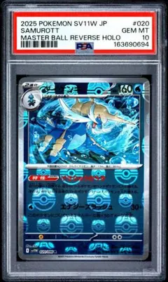 【PSA 10】ダイケンキ　マスターボール　SV11W 020/086のサムネイル