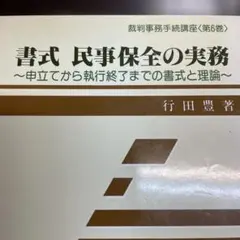 行政書士のための 産廃業 実務家養成講座(第2版) - メルカリ