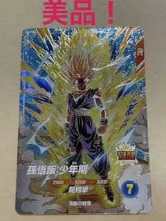 ドラゴンボールダイバーズ　SDV5-076 孫悟飯:少年期