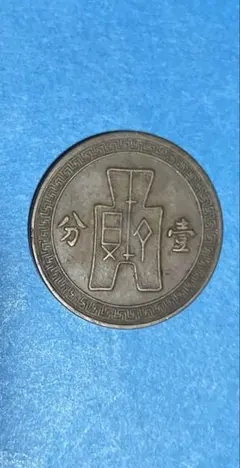 2026年最新】中華民国49年壹円の人気アイテム - メルカリ