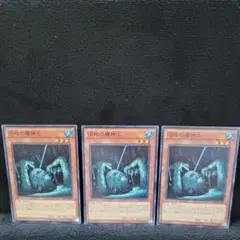 遊戯王　【沼地の魔神王】ノーマル×3
