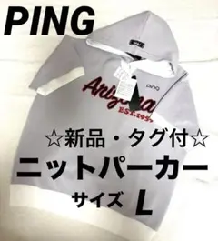 ☆新品☆PING フード付き半袖セーター Lサイズ グレー