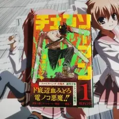 ね*ょ様 チェンソーマン 1 藤本タツキ　初版　帯付き ね*ょ様 チェンソーマン 1 藤本タツキ 初版 帯付き - メルカリ