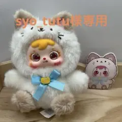 syo_tutu様 リクエスト 3点 まとめ商品