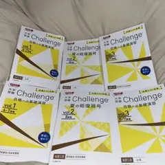 Challenge 大学受験対策 vol.1-3 セット