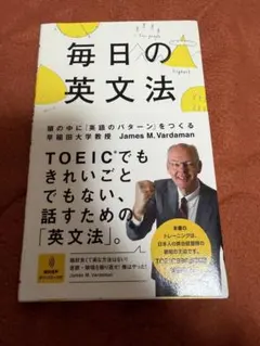 毎日の英文法 James M. Vardaman