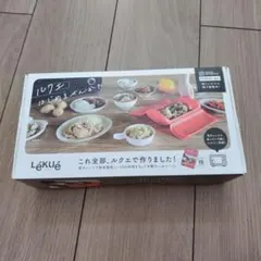 Misaki♥L様専用Lékué ルクエスチームケース SS 赤