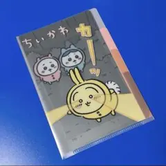 【未使用】ちいかわ 「カーッ」 A6 ミニ クリアファイル