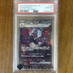 2026年最新】リザードンex sar シャイニートレジャー psa10の人気