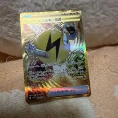 ポケモンカード スーパーエネルギー回収 UR