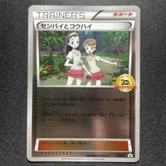 ポケカ センパイとコウハイ プロモ XY-P 20th PSA10】センパイとコウハイ(XY-P)[]【PROMO】 | 福福トレカ
