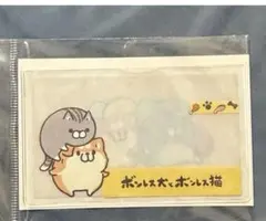 ボンレス犬とボンレス猫 マイナンバーカードケース