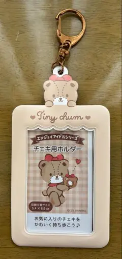 サンリオ　タイニーチャム　チェキ用ホルダー