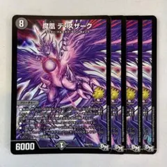 魔凰デ・スザーク プロモ 6枚 1024 ☆ - メルカリ