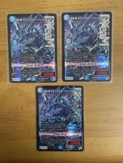 デュエルマスターズ 切札竜ボルメテウス・リバース・ドラゴン【3枚