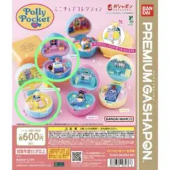 Polly Pocket ポーリーポケットミニチュアコレクション