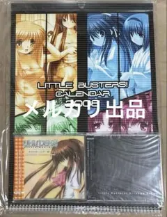 【新品未開封】リトルバスターズ! 2008年カレンダー CD2枚セット