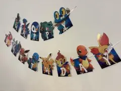 ポケモンBIRTHDAY ガーランド