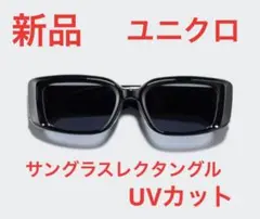 新品　ユニクロ　サングラスレクタングル　ブラックのサムネイル