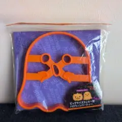 新品未使用　クッキー 抜き型 おばけ ハロウィン セリア　かぼちゃ　ビッグサイズ