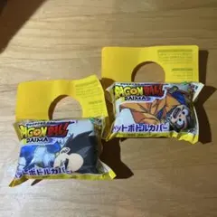 伊藤園おーいお茶　ドラゴンボールダイマ ペットボトルカバー 2個セット