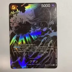 ワンピース　クザン SP SR OP10-082