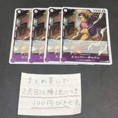 最安値】スコッパーギャバンr4枚セット | Mercari
