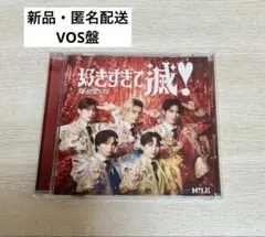 M!LK 爆裂愛してる/好きすぎて滅 VOS限定盤