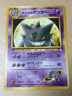 ナツメのゲンガー LV.42 No.094 旧裏 ポケモンジム第3弾 ナツメ - メルカリ