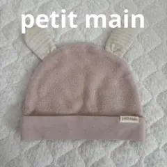 【petit main 】ウサギ耳付き帽子 ピンク