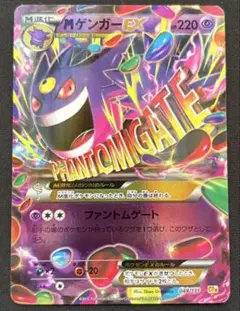 2026年最新】ゲンガーEX cp4の人気アイテム - メルカリ