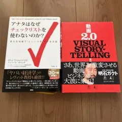 アナタはなぜチェックリストを使わないのか? 動画2.0 VISUAL STORY