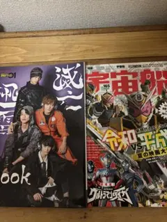 仮面ライダーゼロワン　滅亡迅雷.book &宇宙船　vol165