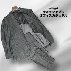 ま*ん様 美品　allegri ウォッシャブル セットアップスーツ グレー M