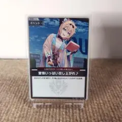 【ホロカ】風真いろは 愛情いっぱい召し上がれ♪ S【ホロライブOCG】