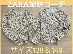 ZARA ザラフラワープリント 花柄　長袖カットソー 姉妹コーデ　お揃い　キッズ