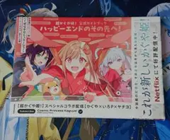超かぐや姫! 公式ガイドブック ゲーマーズ特典 非売品 ブロマイド 初版
