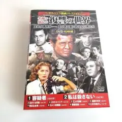 【匿名発送】DVD/名優が演じる/復讐の世界/10枚組