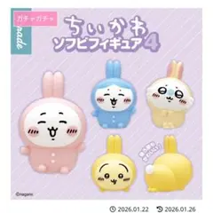 ちいかわカプセルトイ、ウサギ3個、ちいかわ1個