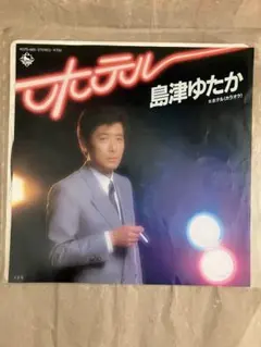 2026年最新】島津ゆたか＆の人気アイテム - メルカリ