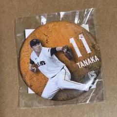読売ジャイアンツ 田中将大 缶バッジ