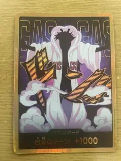 ONE PIECE GAS GASカード