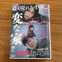 変な家 雨六 2023年出版