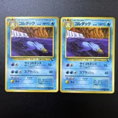 拡張シート　ゴルダック　まとめ売り　旧裏